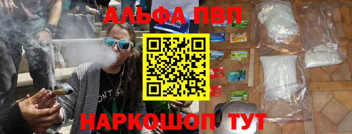 А ПВП мука  Alpha PVP СК  A-PVP VHQ  Вход с VPN  Шадринск 
