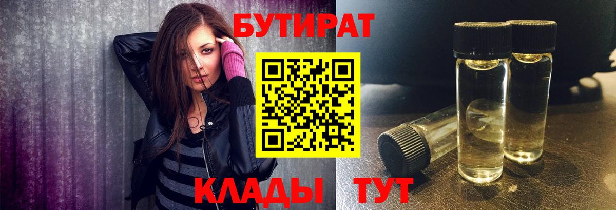 Бутират буратино  Вход с VPN  Шадринск 