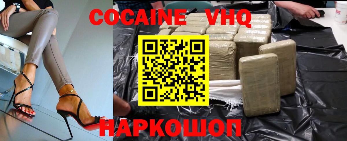 COCAIN  COCAIN VHQ  Вход с VPN  Шадринск 