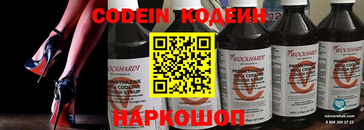 Шадринск  Кодеиновый сироп Lean Purple Drank  Вход с VPN  Кодеиновый сироп Lean напиток Lean (лин) 