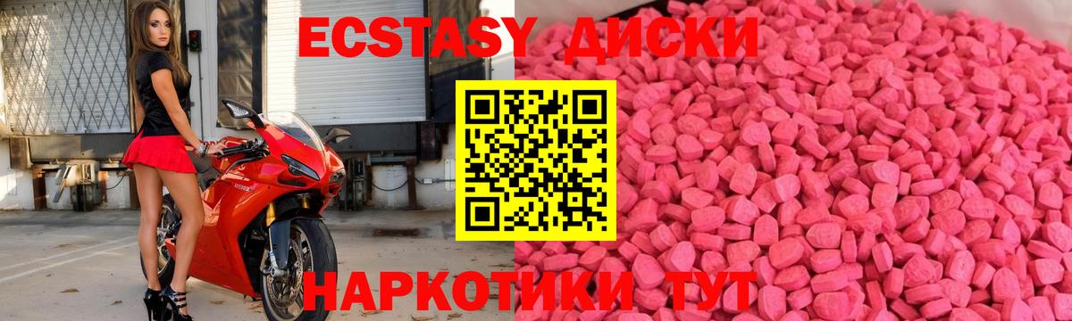 Экстази 280 MDMA Шадринск