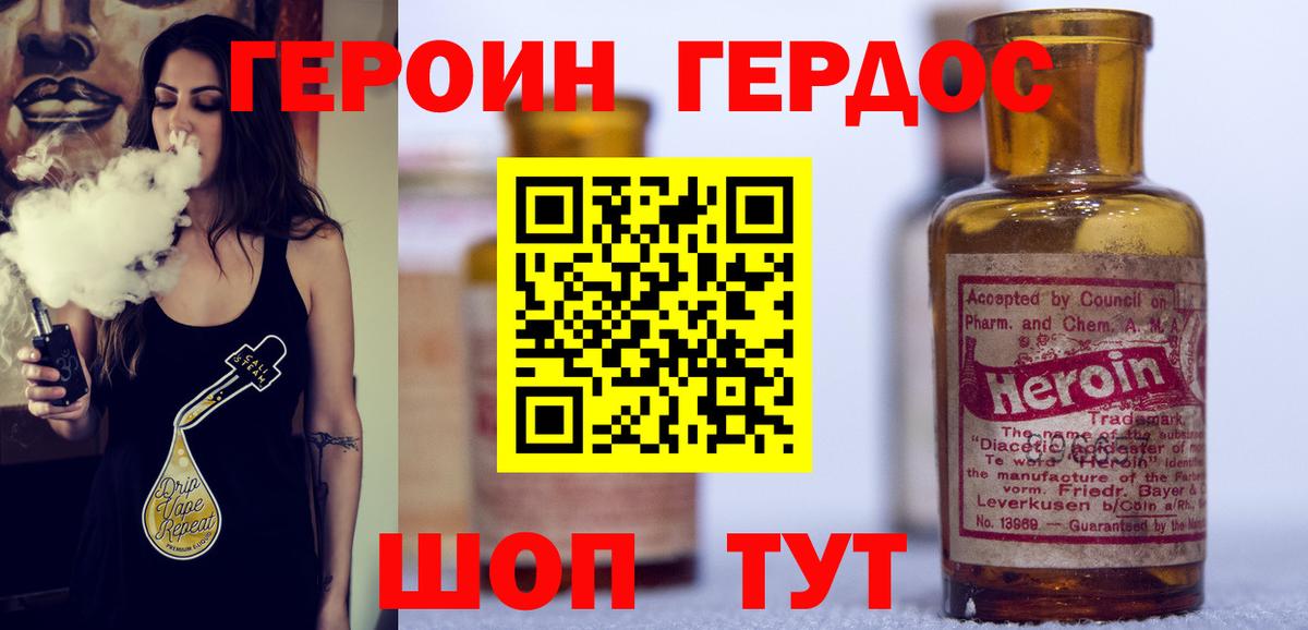 ГЕРОИН  Героин хмурый  Вход с VPN  Шадринск 