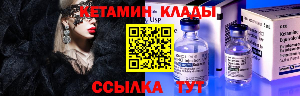 Шадринск  КЕТАМИН ketamine  Вход с VPN 