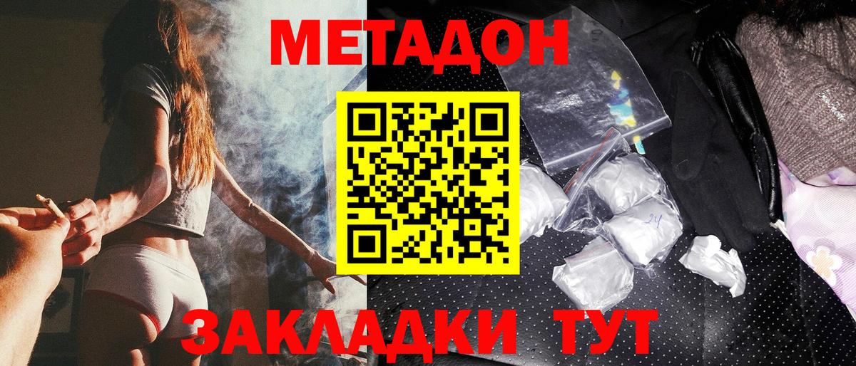 Метадон кристалл  Вход с VPN  Шадринск 