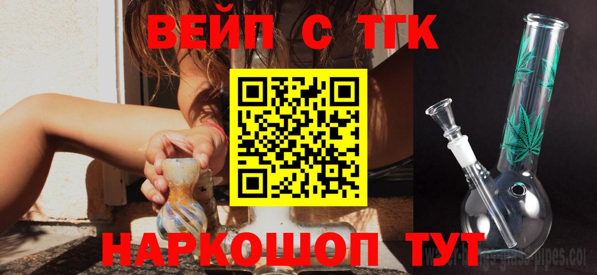 ТГК вейп с тгк Шадринск
